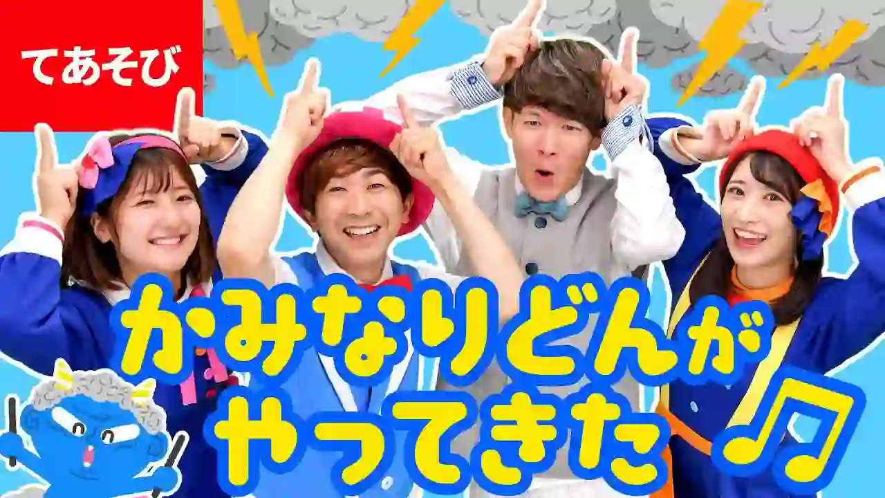 The Thunder Man is Here〈Tsubasa Suzuki, Sho Fukuda x Bonbon Academy Collaboration〉The thunder man is here Dondokodon Dondokodon~♪【Hand play/Play song】