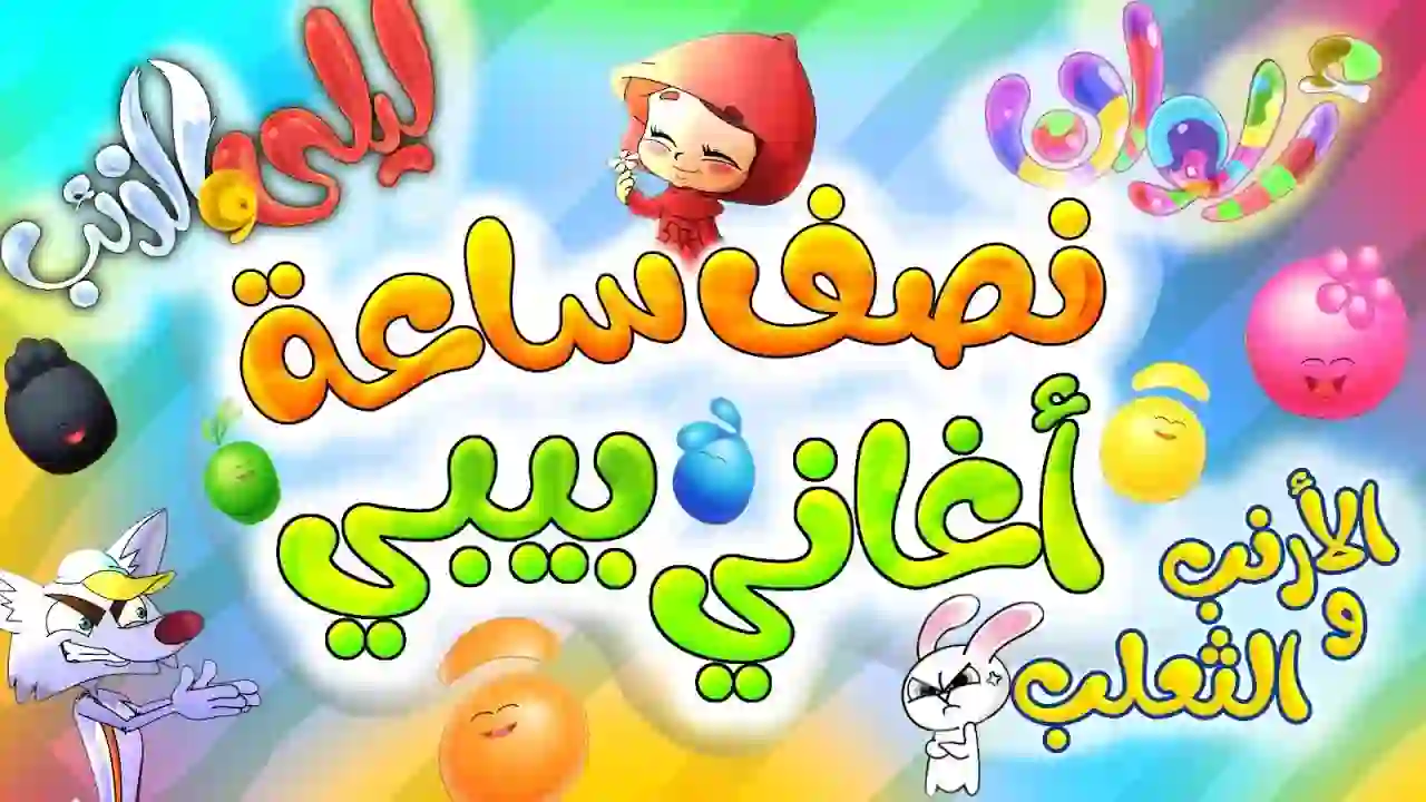 The Rabbit and the Fox + Colors + Little Red Riding Hood - Half an hour of songs from Toyor Baby